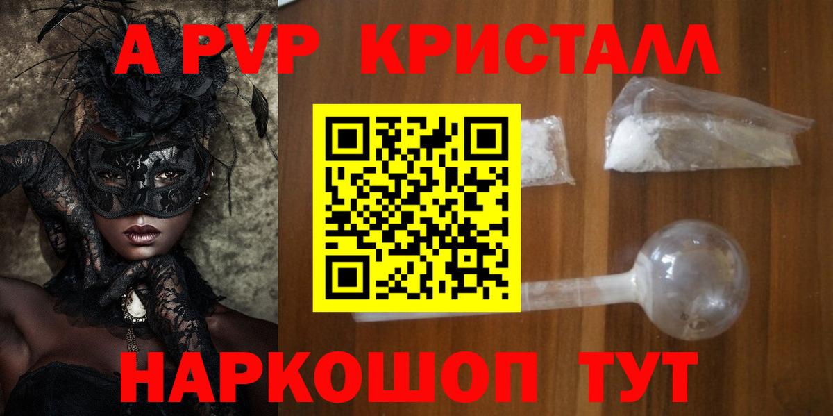 купить закладку  Вход с VPN  Alpha PVP  Новошахтинск  APVP СК КРИС 