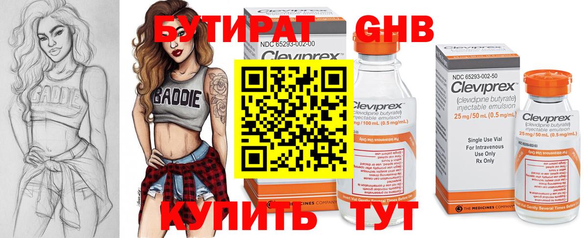 Бутират буратино  Вход с VPN  Новошахтинск 