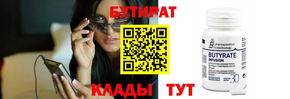 БУТИРАТ BDO Новошахтинск