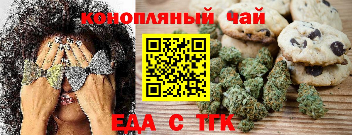 Печенье с ТГК конопля  Вход с VPN  Новошахтинск 