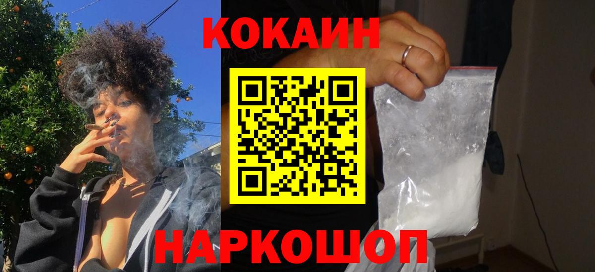 Cocaine Эквадор  Вход с VPN  COCAIN  Новошахтинск 