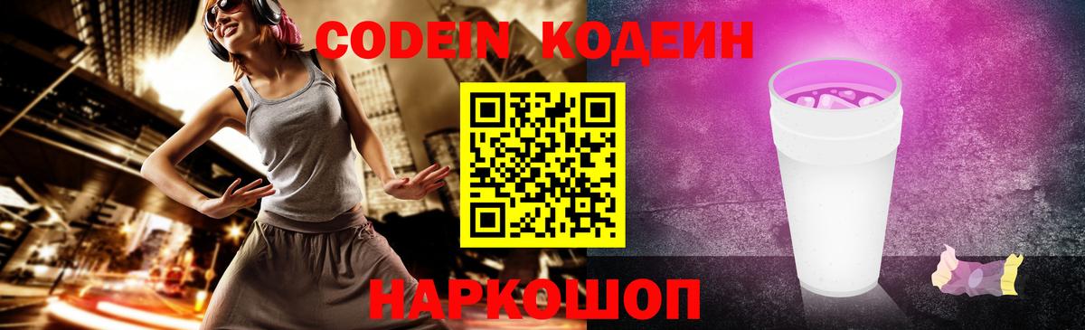 где купить наркоту  Вход с VPN  Кодеиновый сироп Lean Purple Drank  Новошахтинск  Codein Purple Drank 