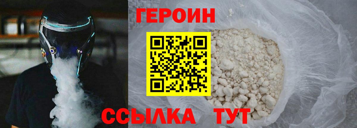 Новошахтинск  Героин белый  Вход с VPN 