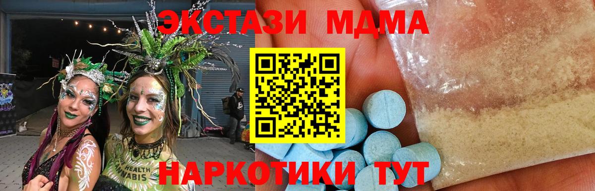 МДМА кристаллы  Вход с VPN  MDMA Molly  Новошахтинск 