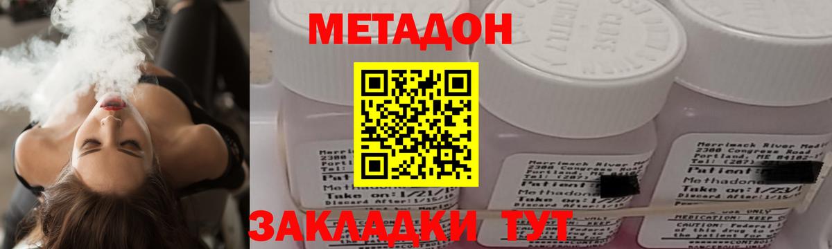 Новошахтинск  Метадон кристалл  Метадон VHQ  Вход с VPN 